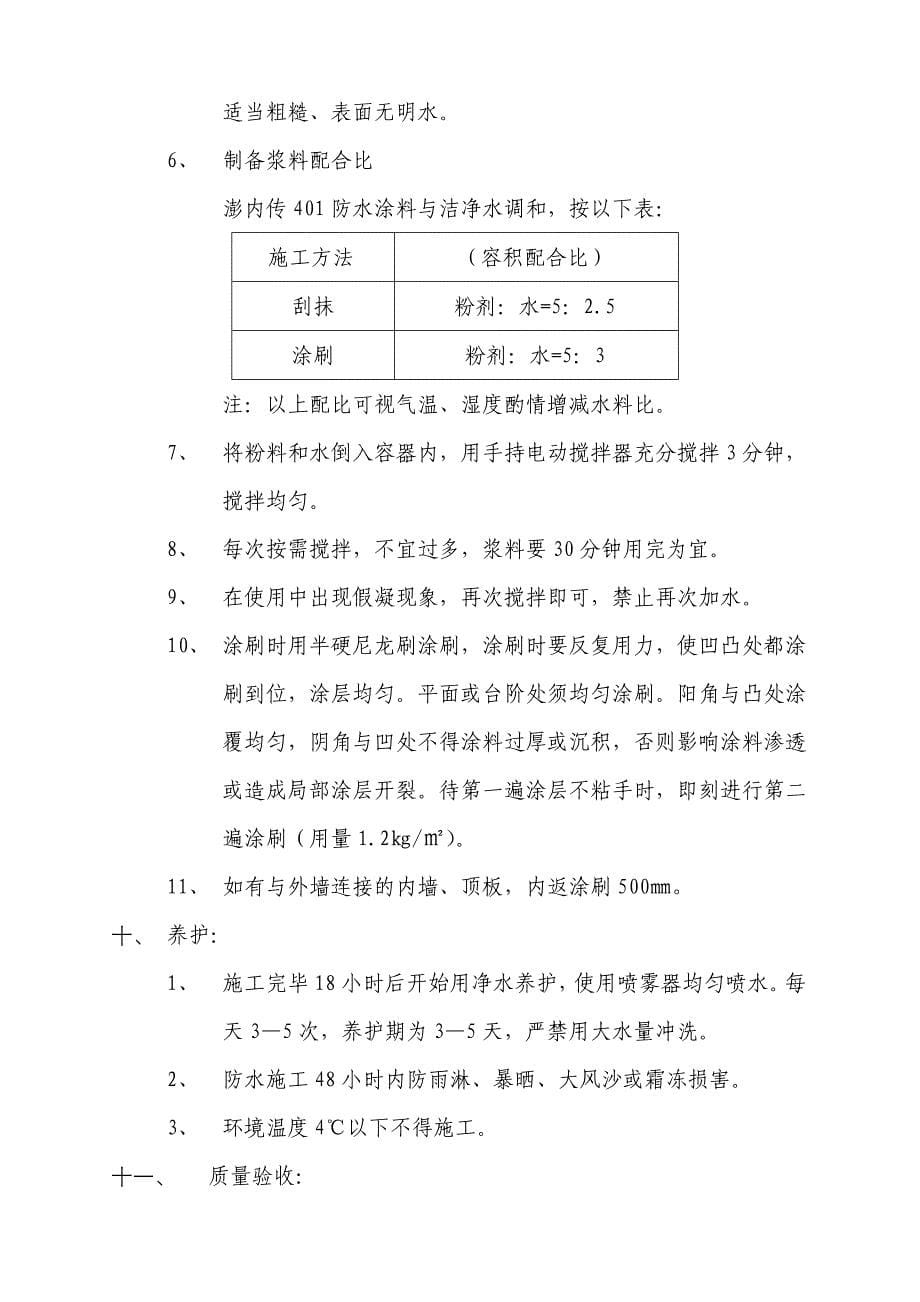 地下室内防水施工_第5页