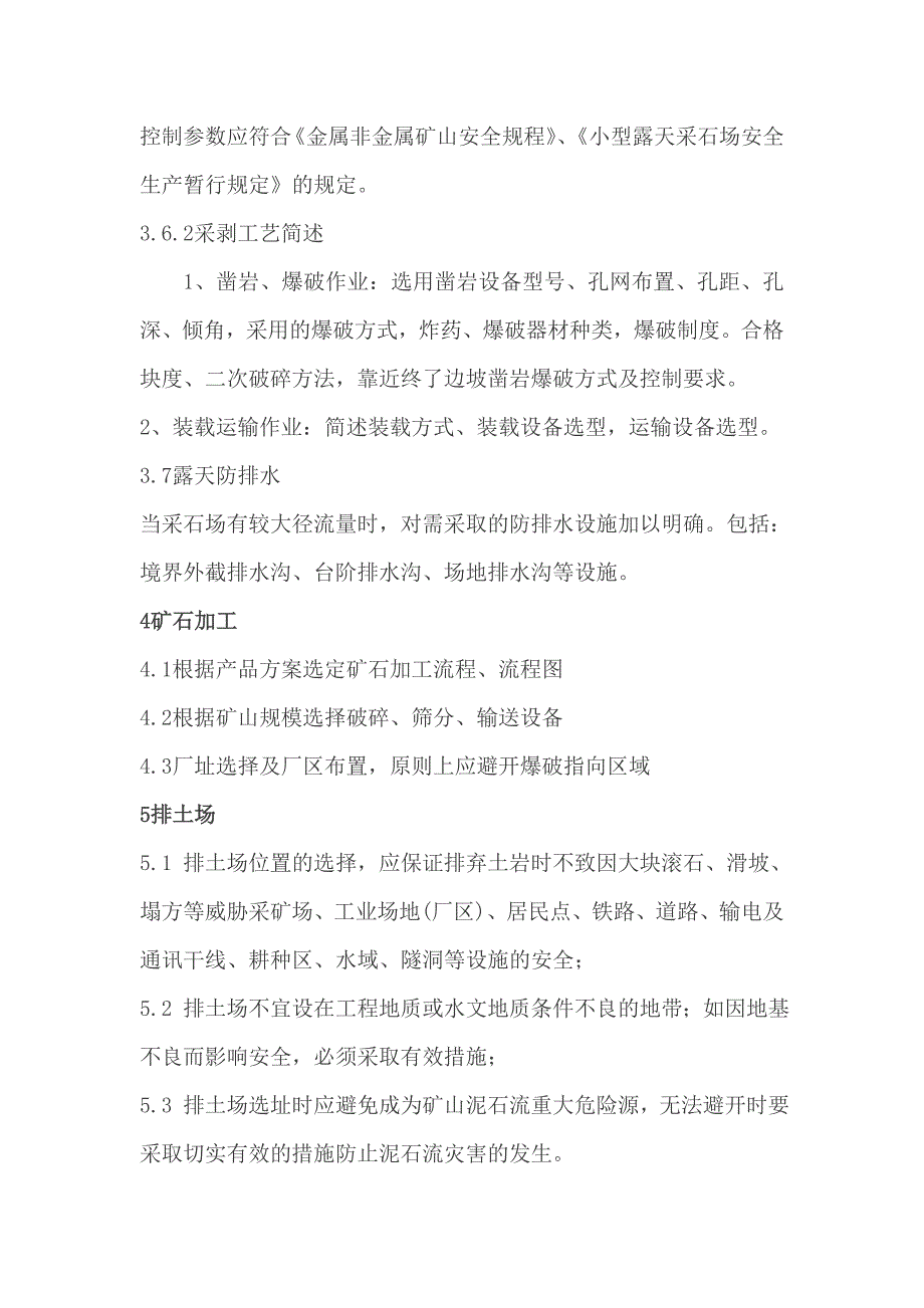 小型采石场开采设计及方案编制_第3页