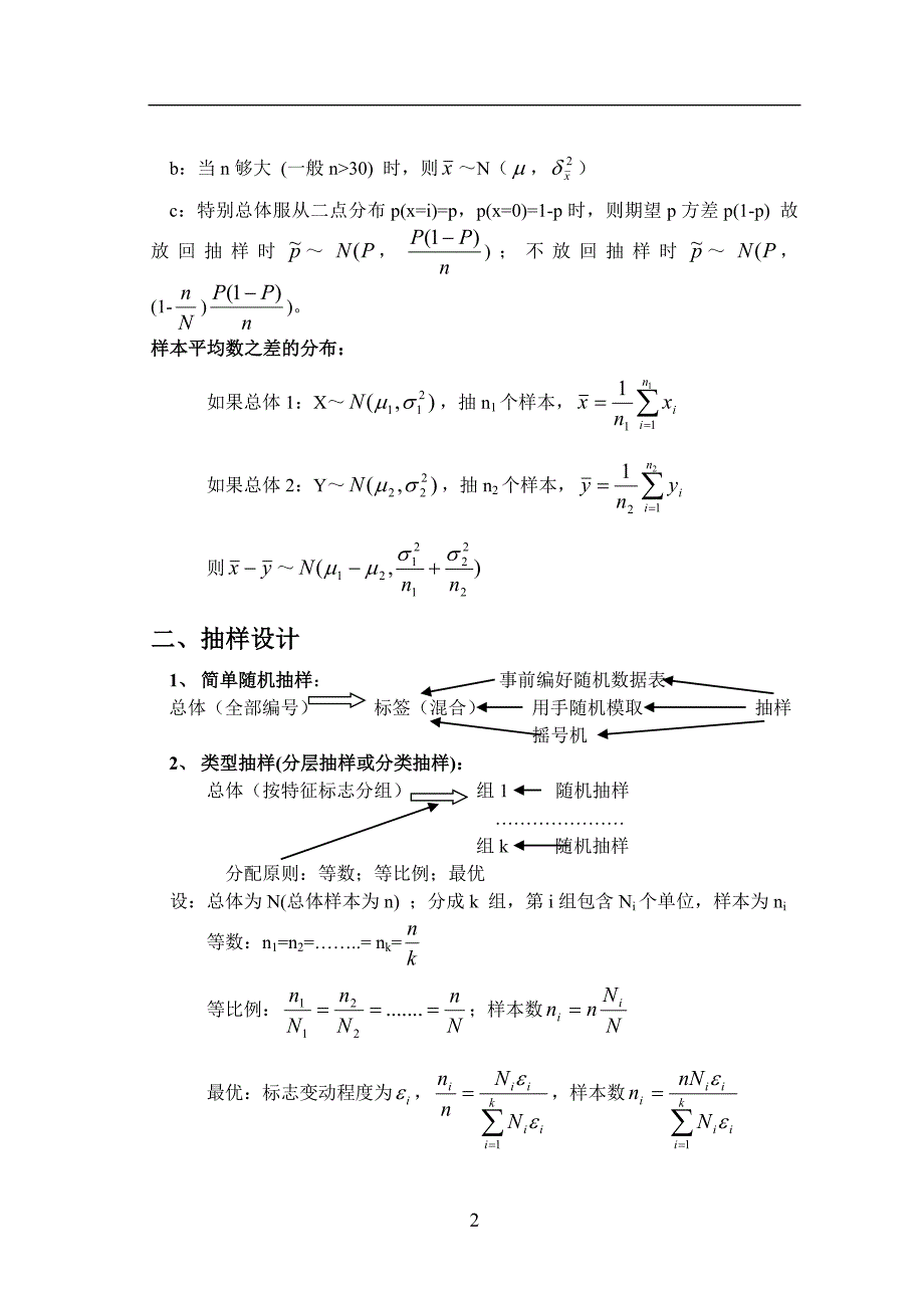 应用统计分析部分_第2页