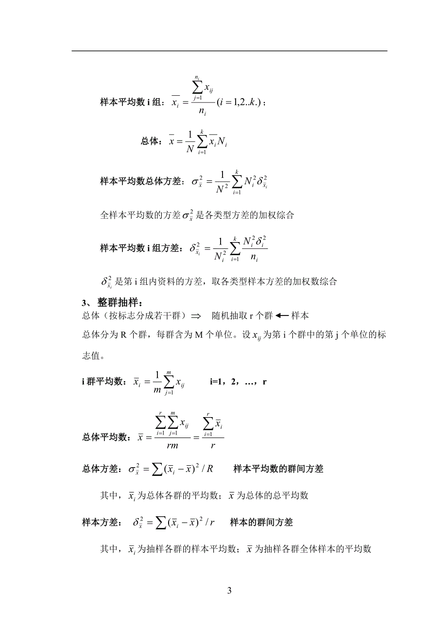 应用统计分析部分_第3页