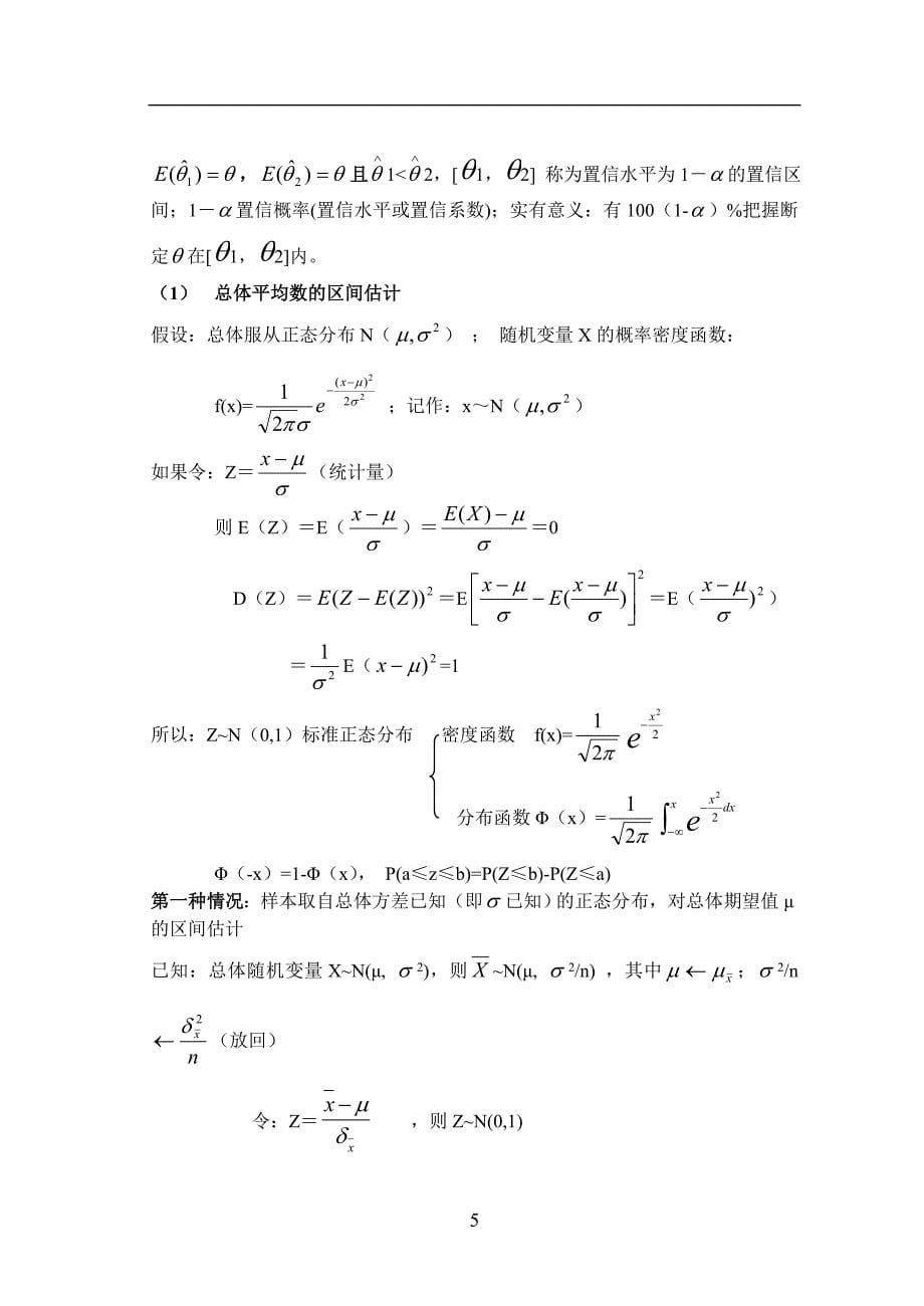 应用统计分析部分_第5页