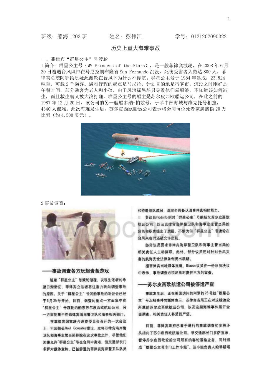 历史上重大船海事故_第1页