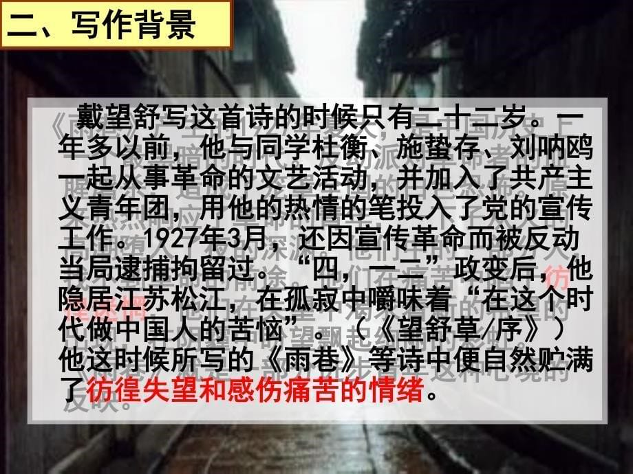 杭州下城高中新王牌补习班--高一语文的学习《雨巷》_第5页