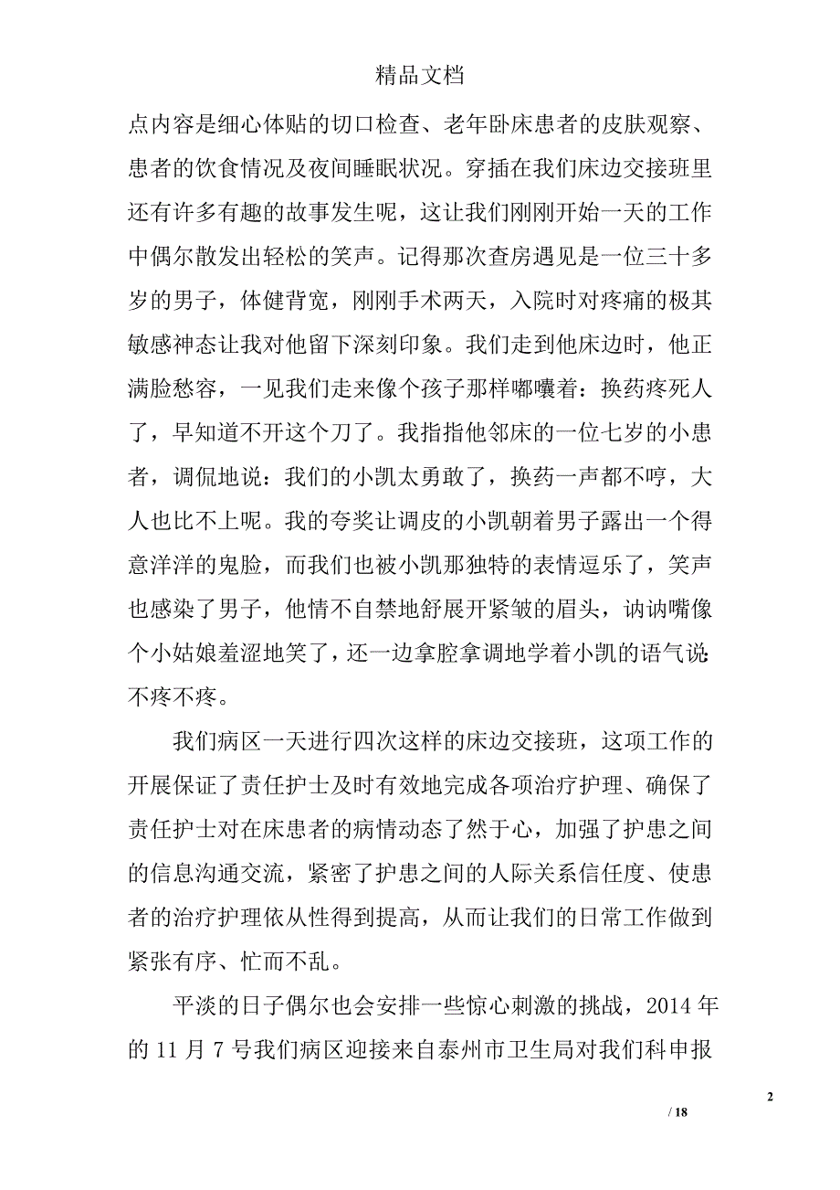 护士自我介绍演讲稿精选 _第2页