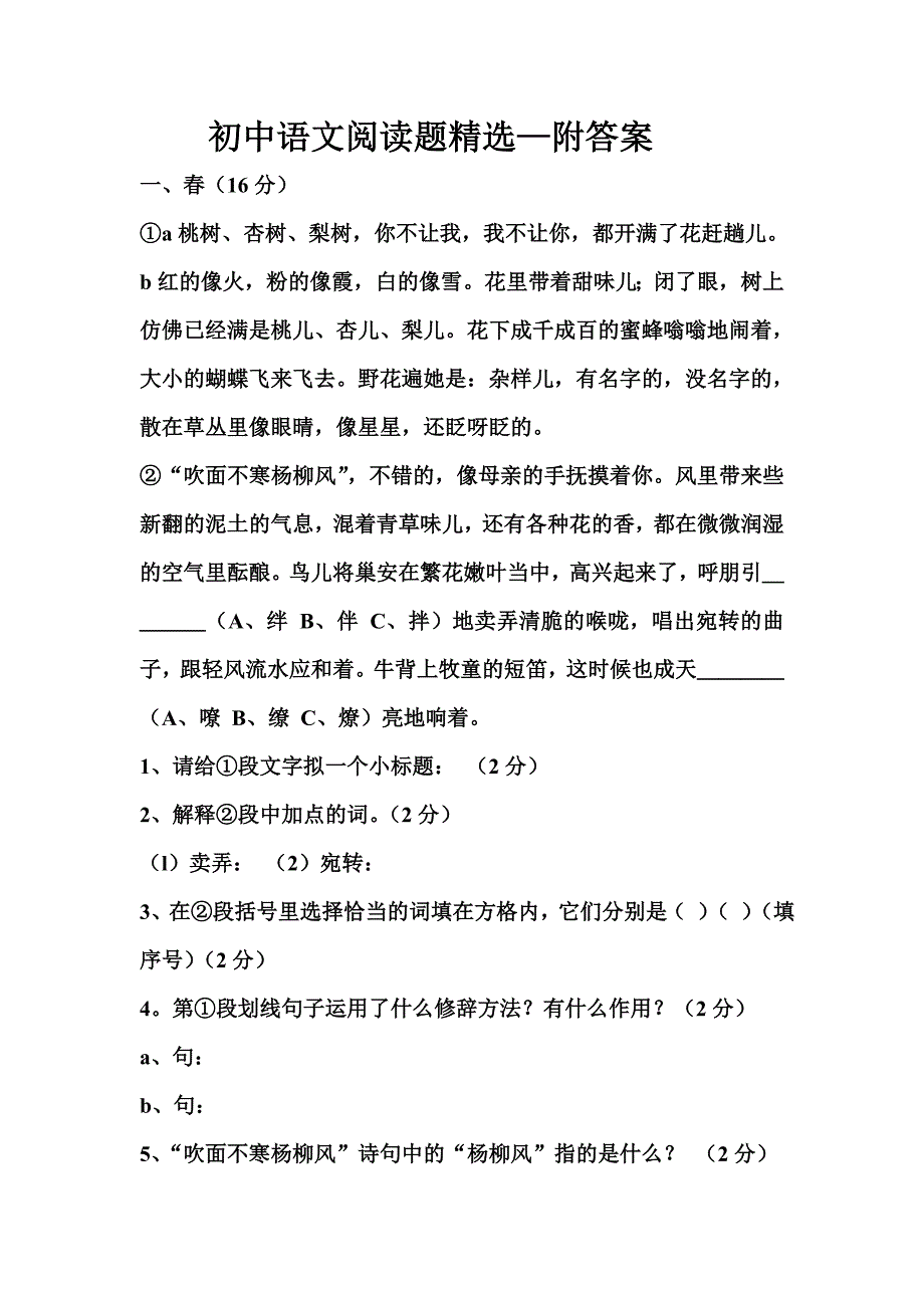 语文课外阅读题精选(附答案)_第1页