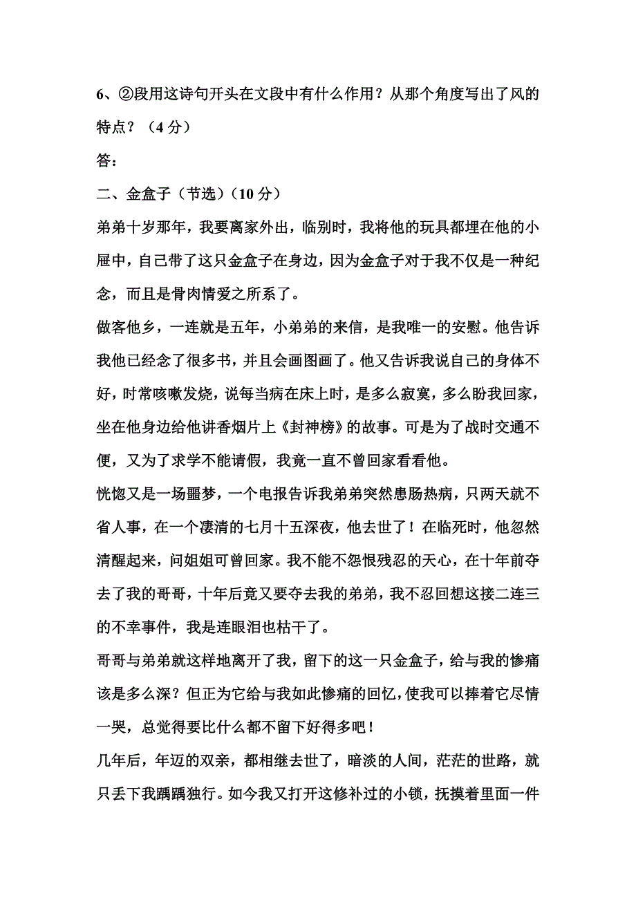 语文课外阅读题精选(附答案)_第2页