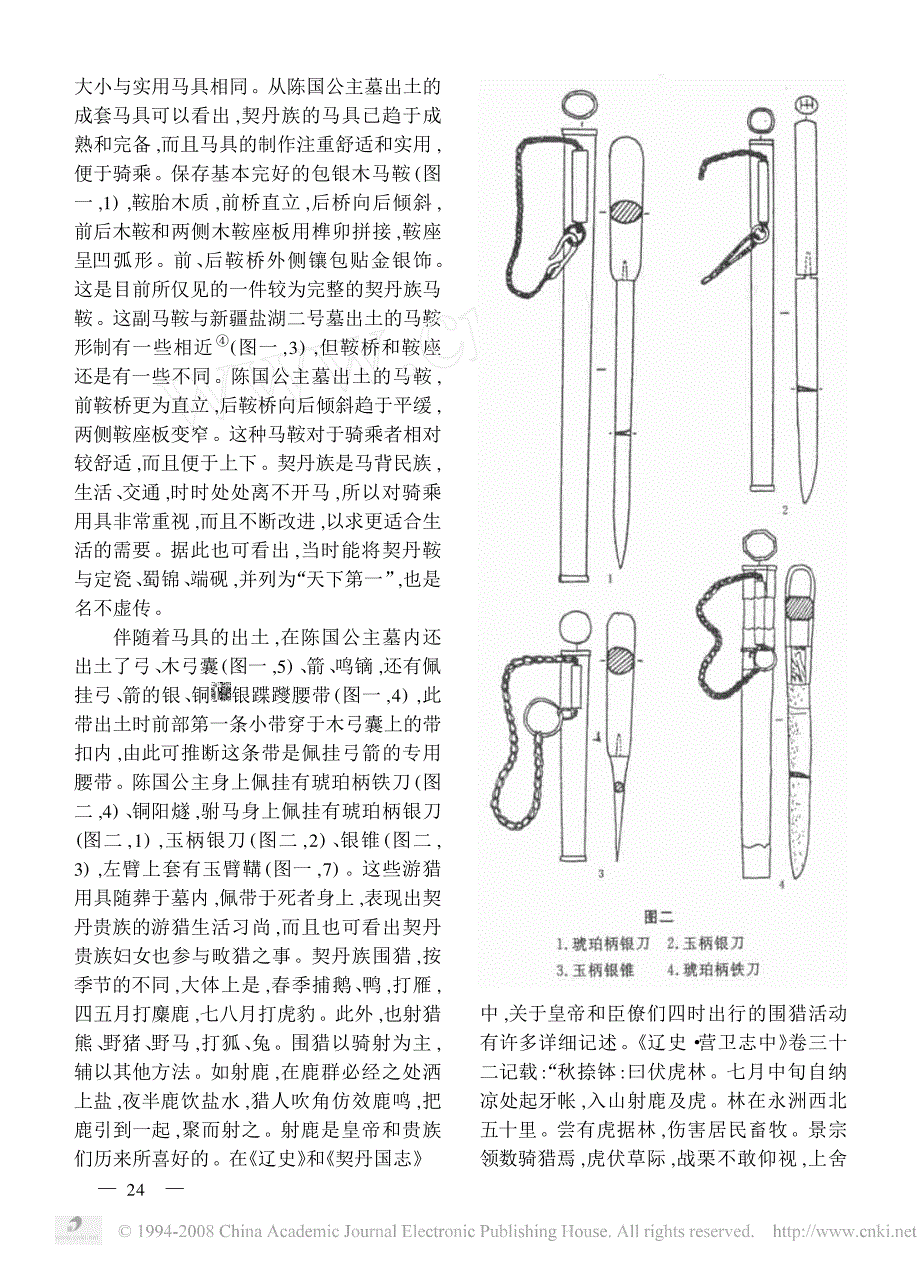 契丹族的马具与围猎_从陈国公主墓出土文物谈起_第3页