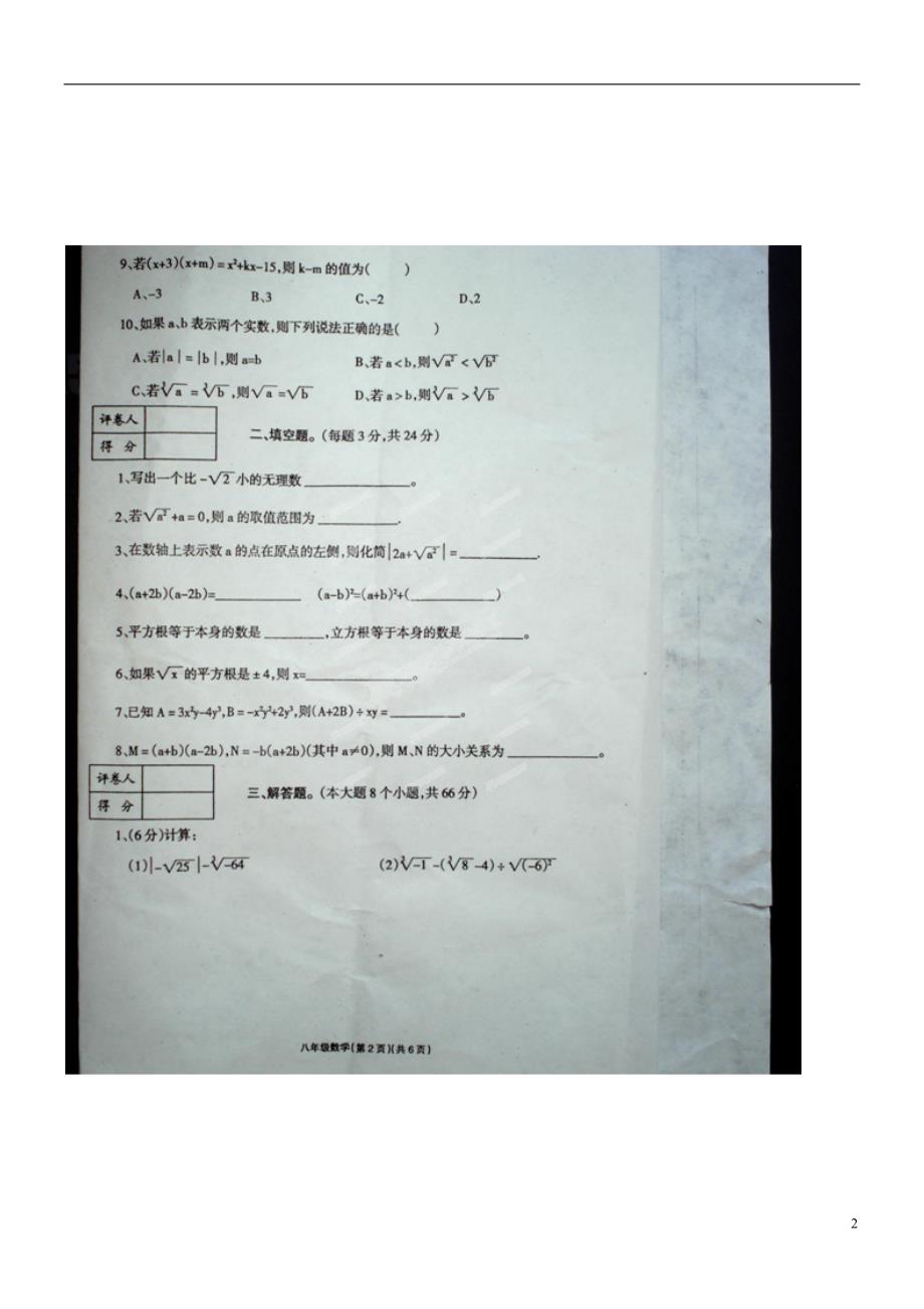 河南省太康县板桥镇二中2013-2014学年八年级数学上学期第一次月考试题_第2页