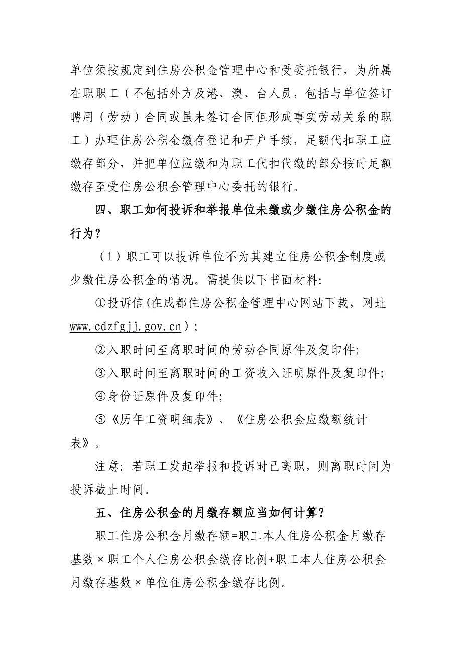 成都住房公积金管理中心便民服务手册_第2页