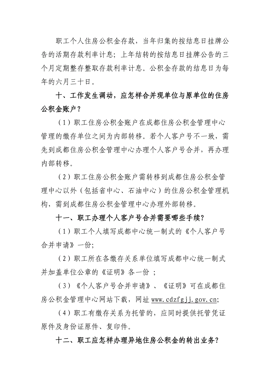 成都住房公积金管理中心便民服务手册_第4页