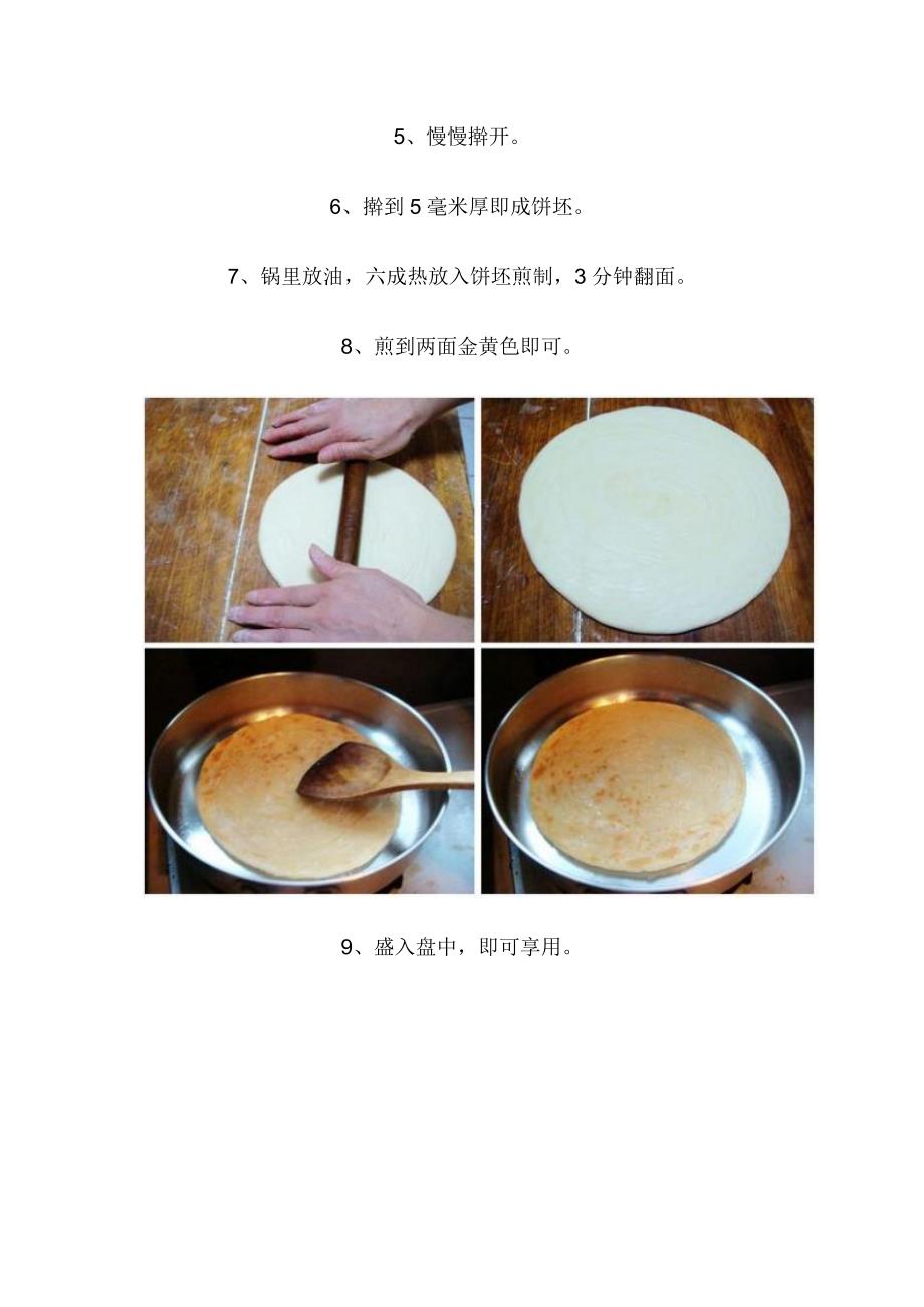 郑州刘心想千层葱油饼制作方法_第2页