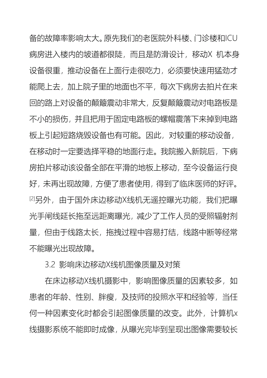 床边移动x线机临床应用价值对比分析_第3页