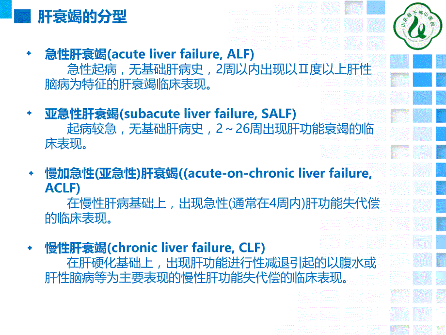 肝衰竭的诊疗东西方理念的碰撞_第3页