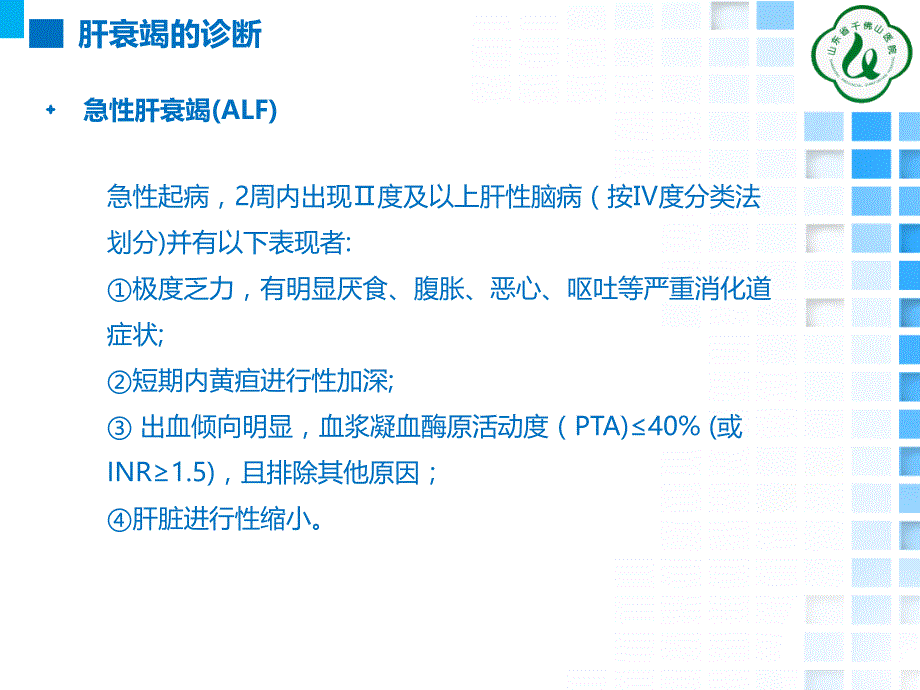 肝衰竭的诊疗东西方理念的碰撞_第4页