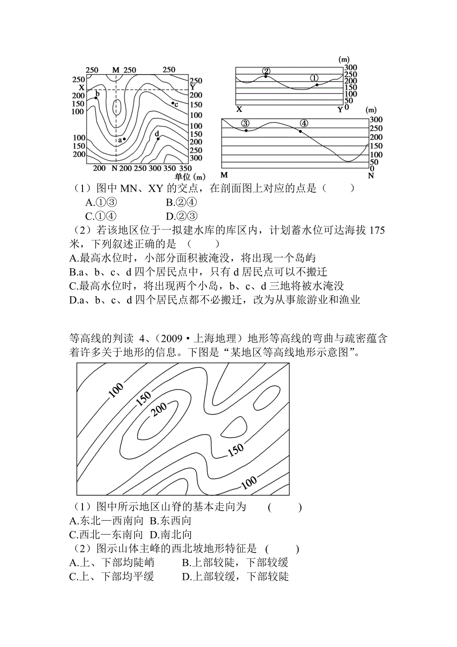 高三地理一轮复习：1.1地球与地图 练习题 附详细解析_第2页