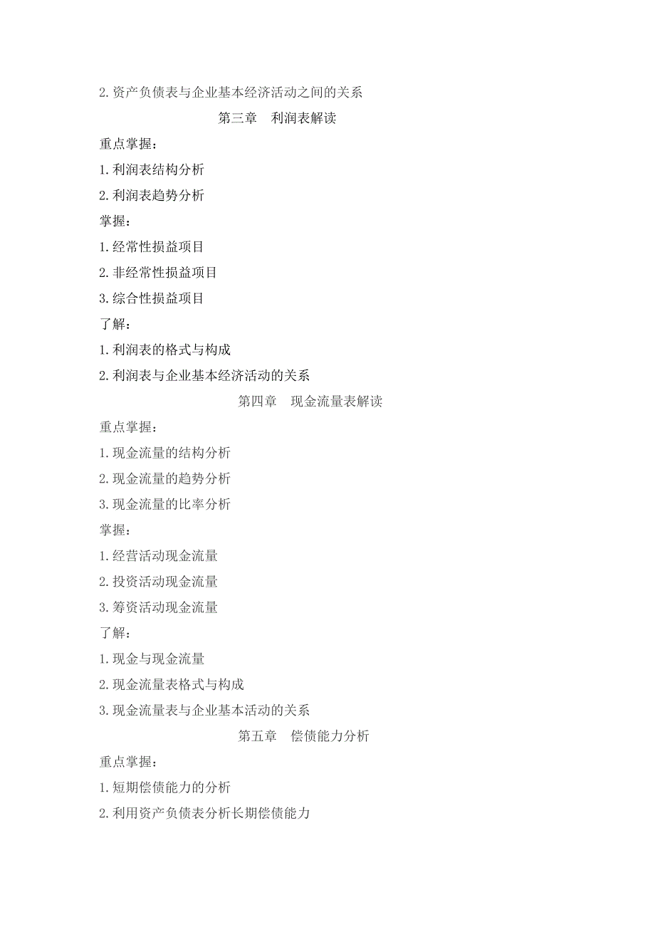 财务报表分析课程考核的相关内容_第2页