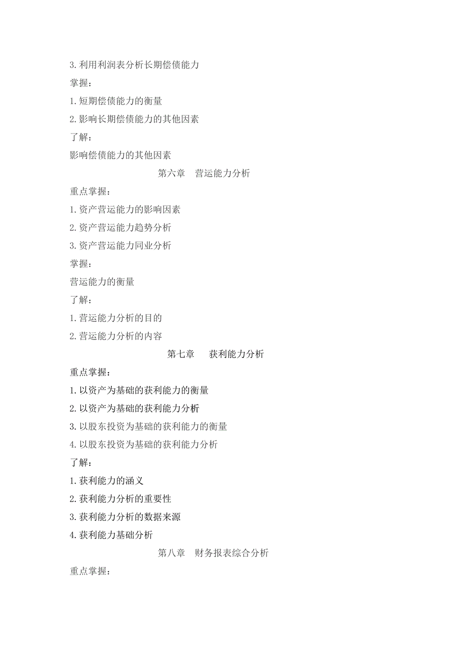财务报表分析课程考核的相关内容_第3页