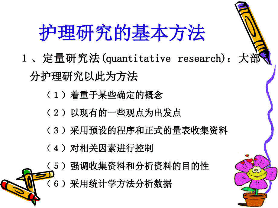 护理科研的立题及研究方法文献检索_第4页