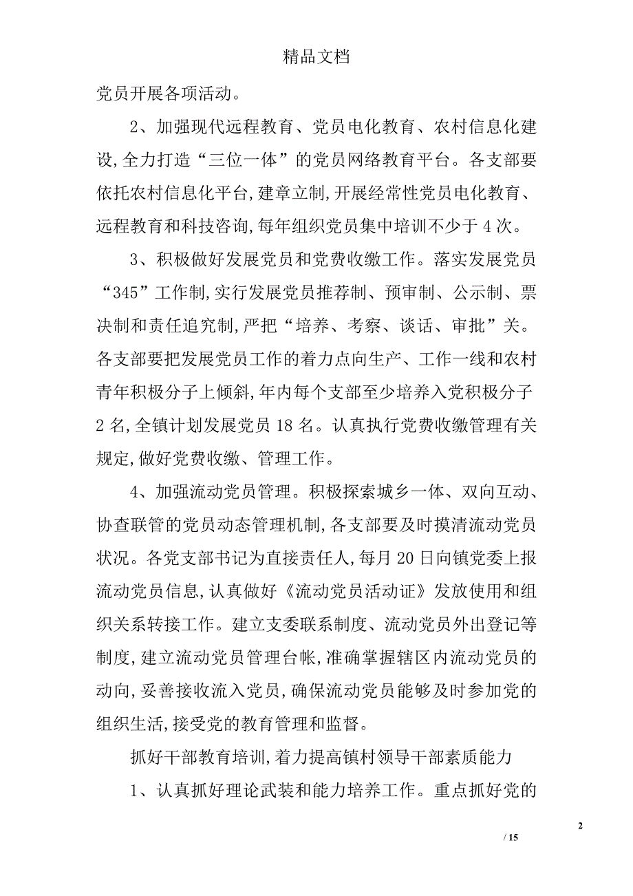 2017党建工作计划书精选 _第2页