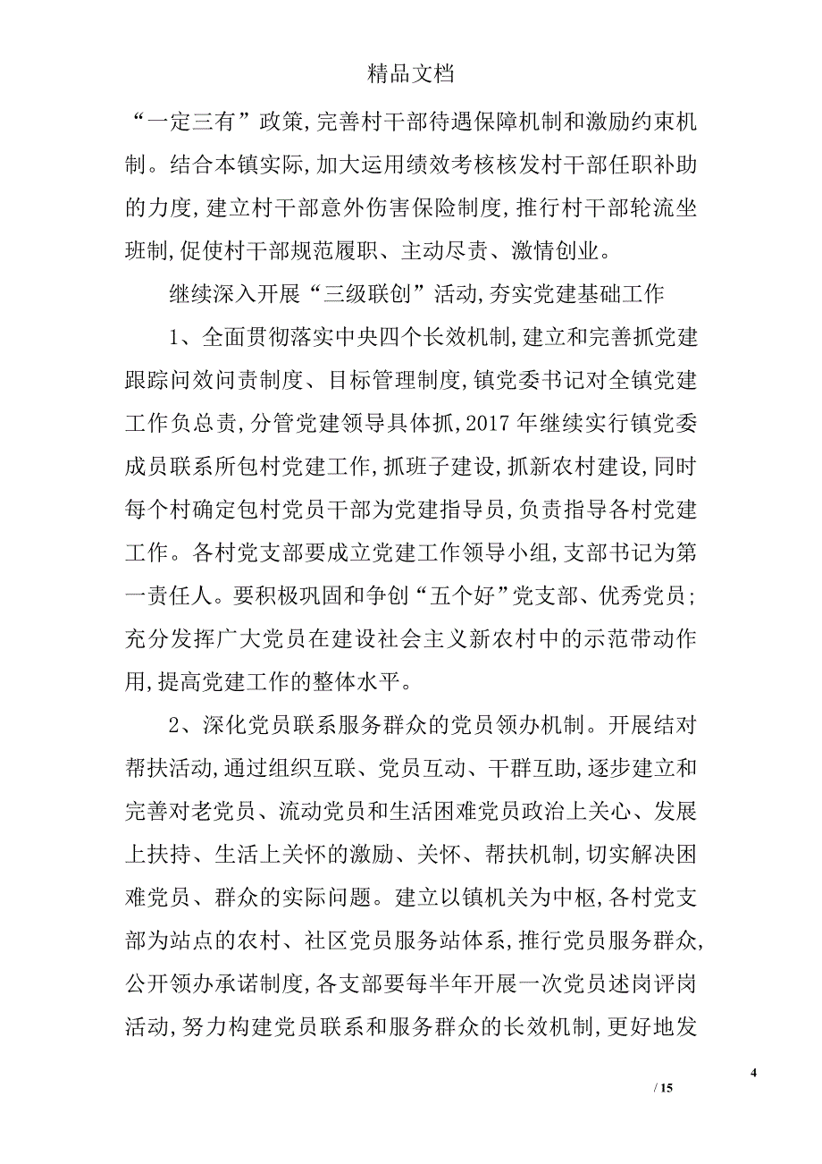 2017党建工作计划书精选 _第4页