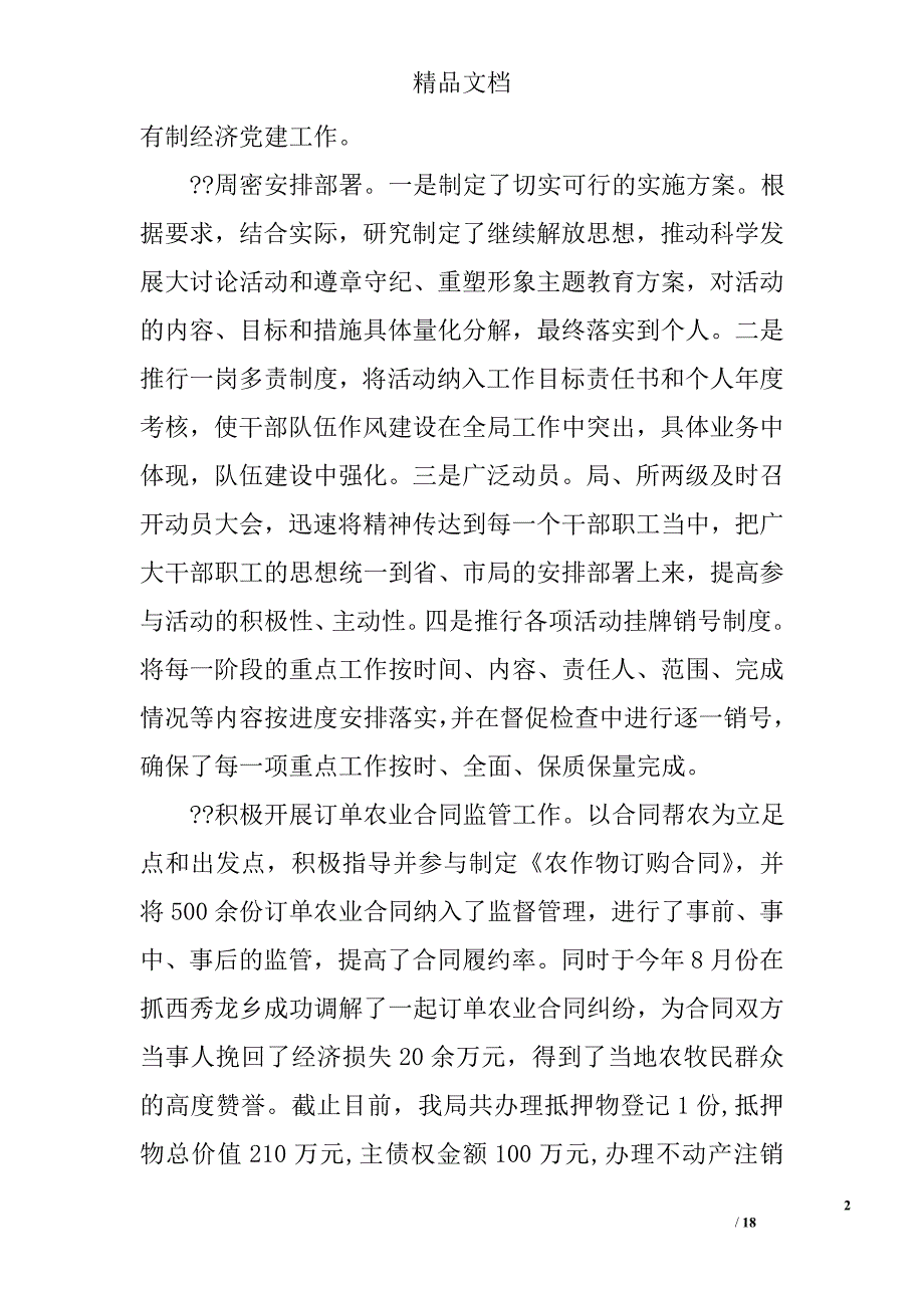 工商窗口个人工作总结精选 _第2页