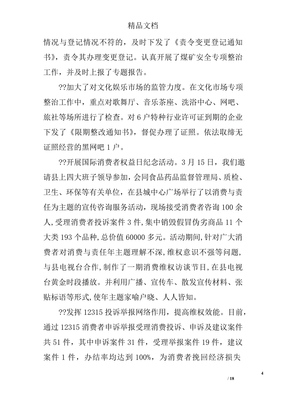 工商窗口个人工作总结精选 _第4页