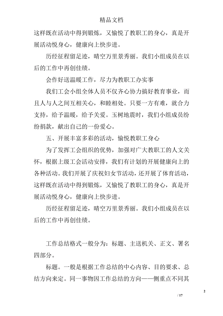 工会小组年终总结精选 _第2页