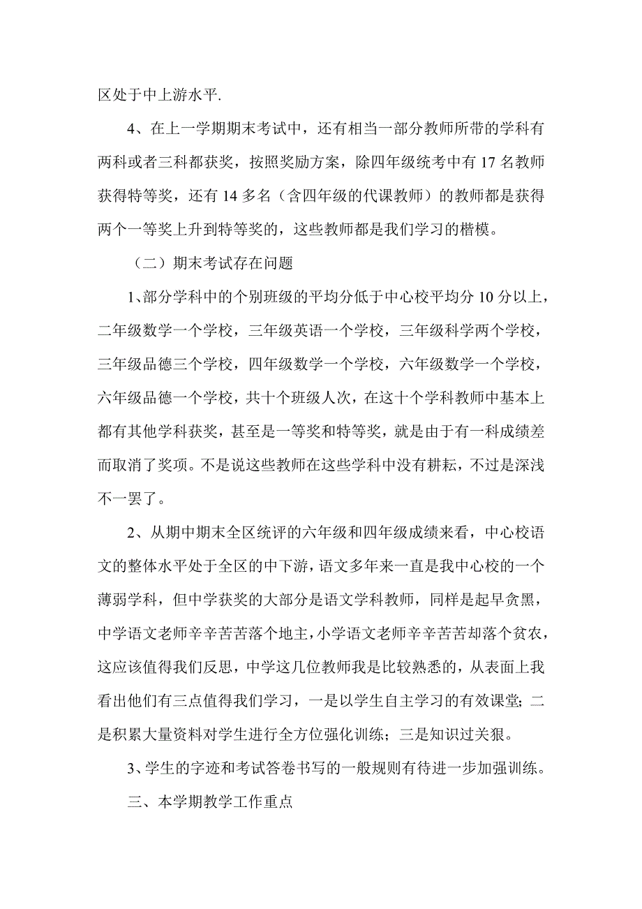 强化教学改革     提高教学质量_第4页