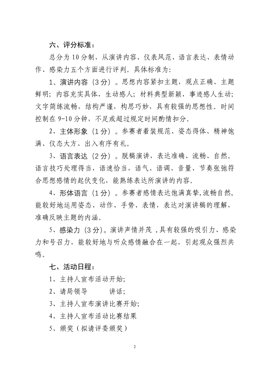 演讲比赛筹备方案_第2页