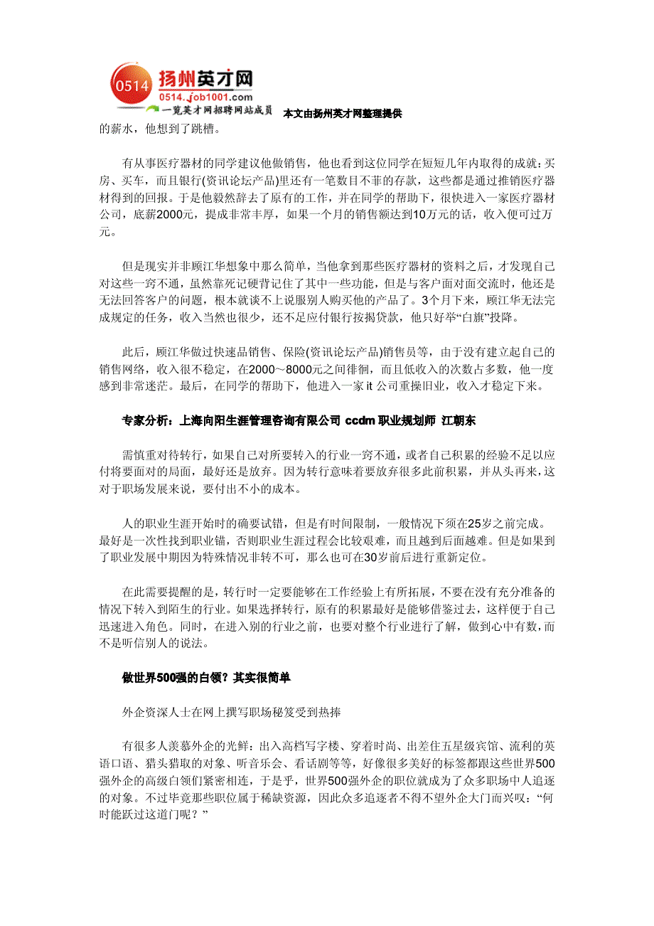 四年薪水翻五番 职场达人讲述加薪和升职秘诀_第4页