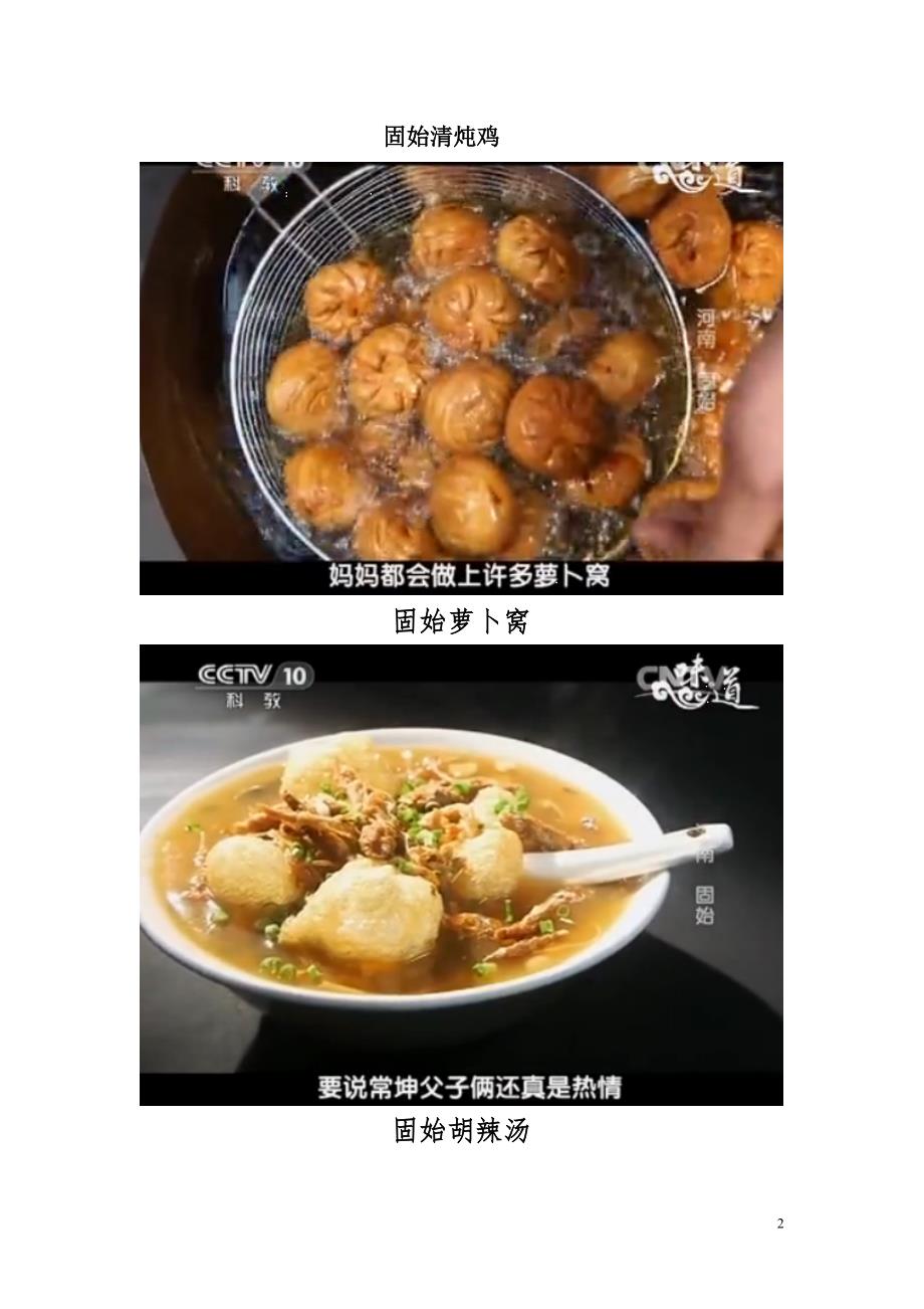 闻着味道去追寻固始的风味名吃_第2页