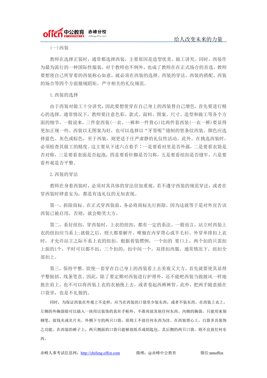 特岗教师招聘考试面试指导——男士着装_第2页