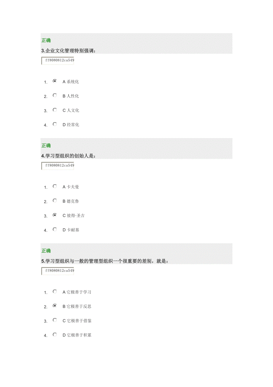 文化制胜-江汽集团公司学习和创新实践经验 答案_第2页