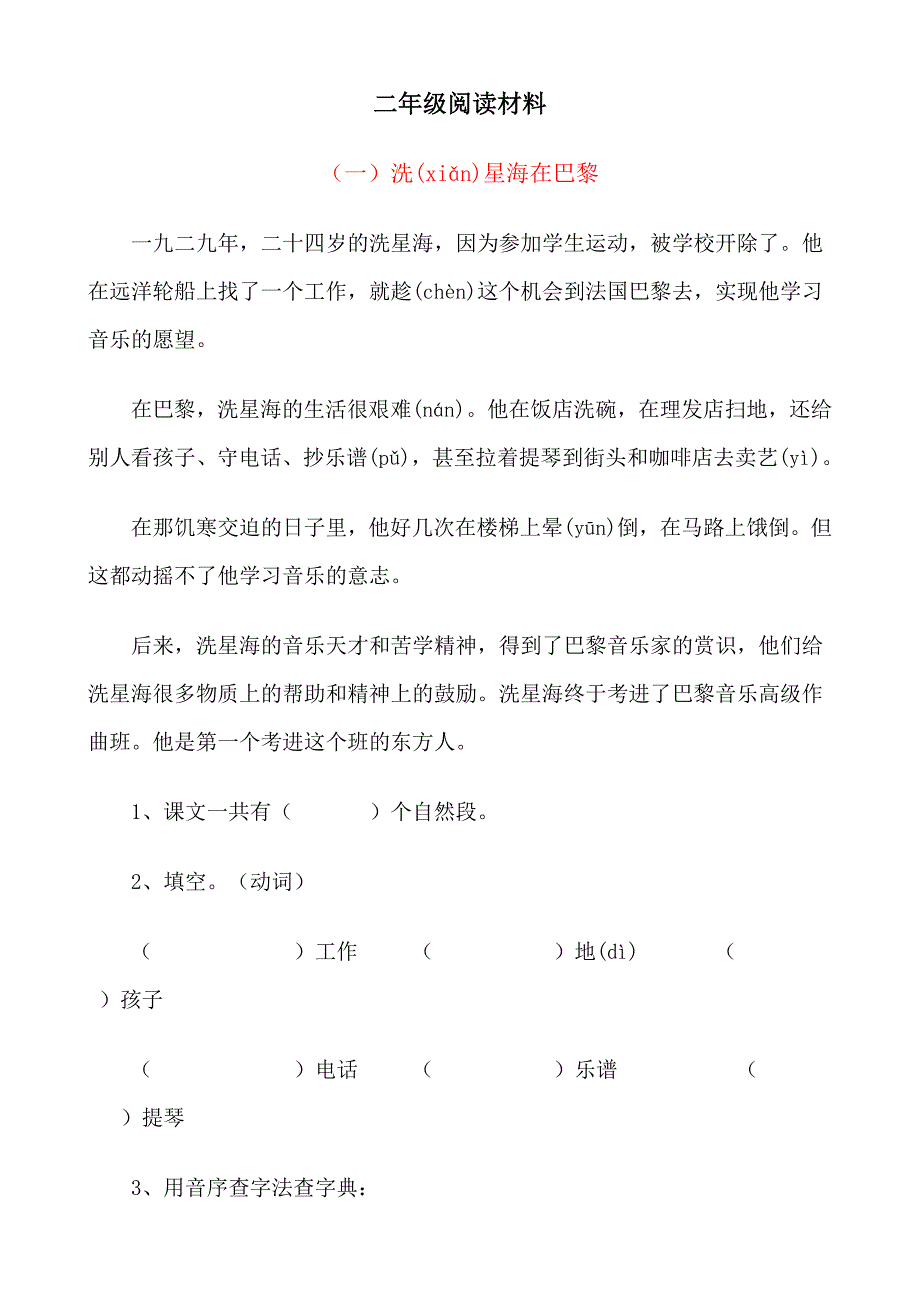 二年级阅读材料_第1页