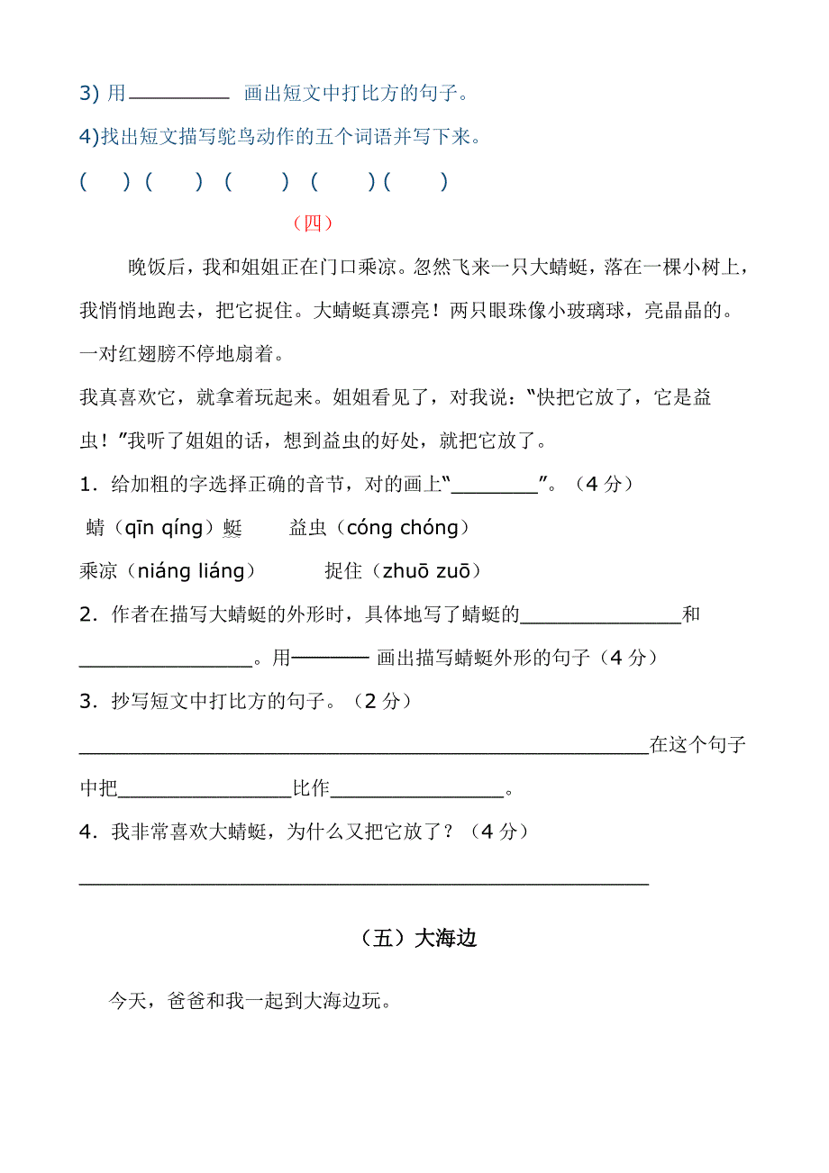 二年级阅读材料_第3页