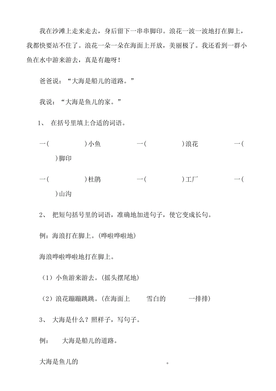 二年级阅读材料_第4页