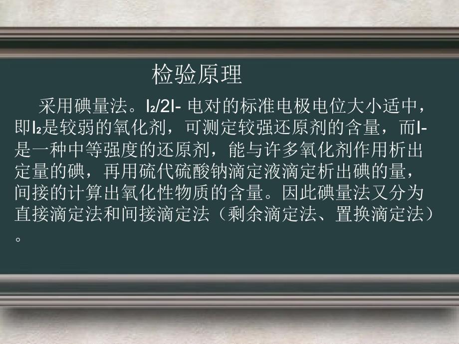 维生素c注射液的碘量法含量测定_第2页