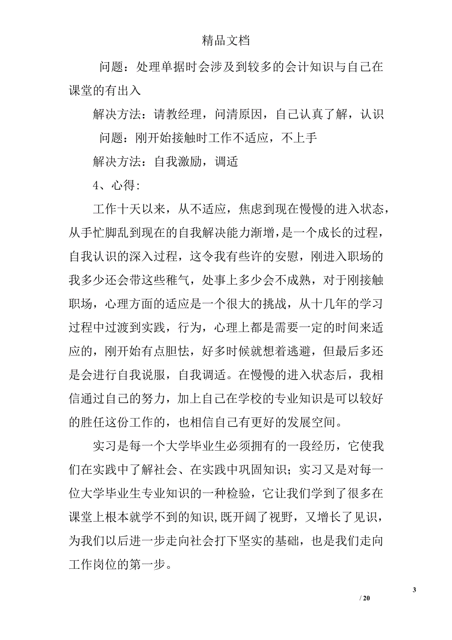 会计文员实习报告总结精选 _第3页