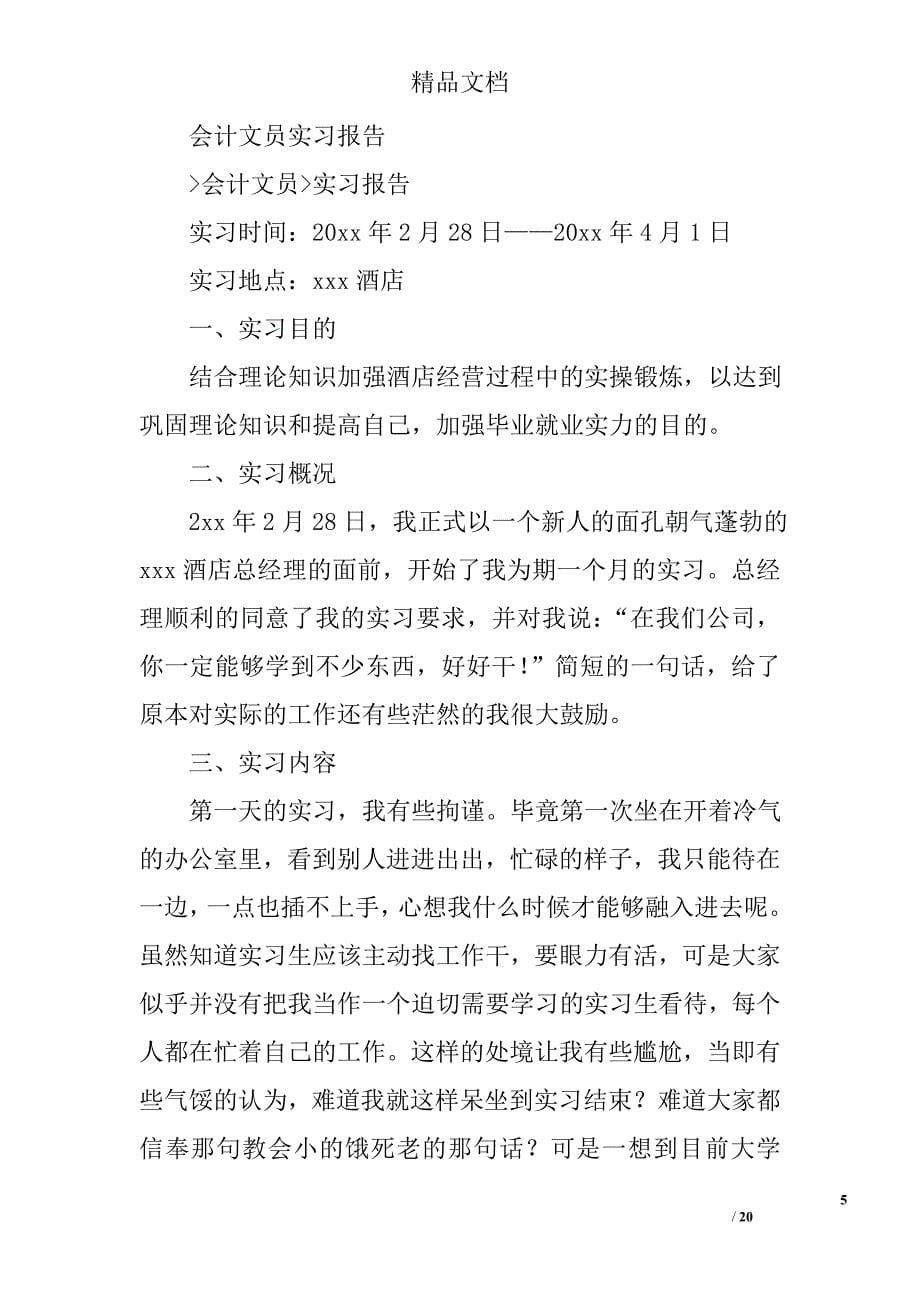 会计文员实习报告总结精选 _第5页