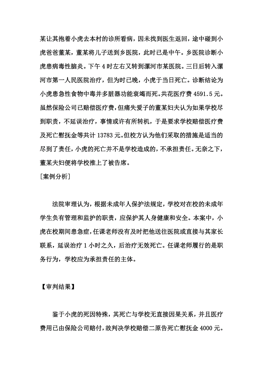 法制校园案例分析专题讲座_第2页