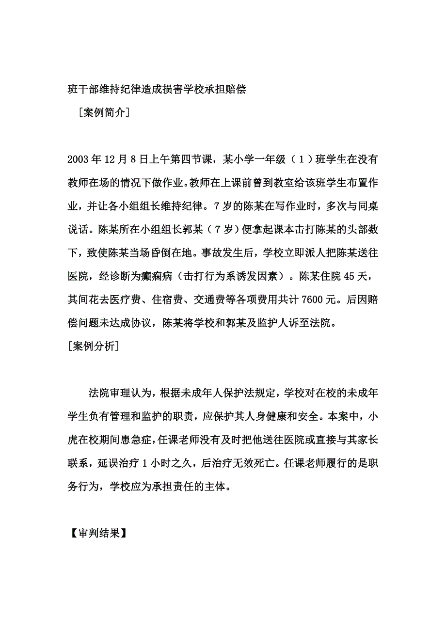 法制校园案例分析专题讲座_第3页