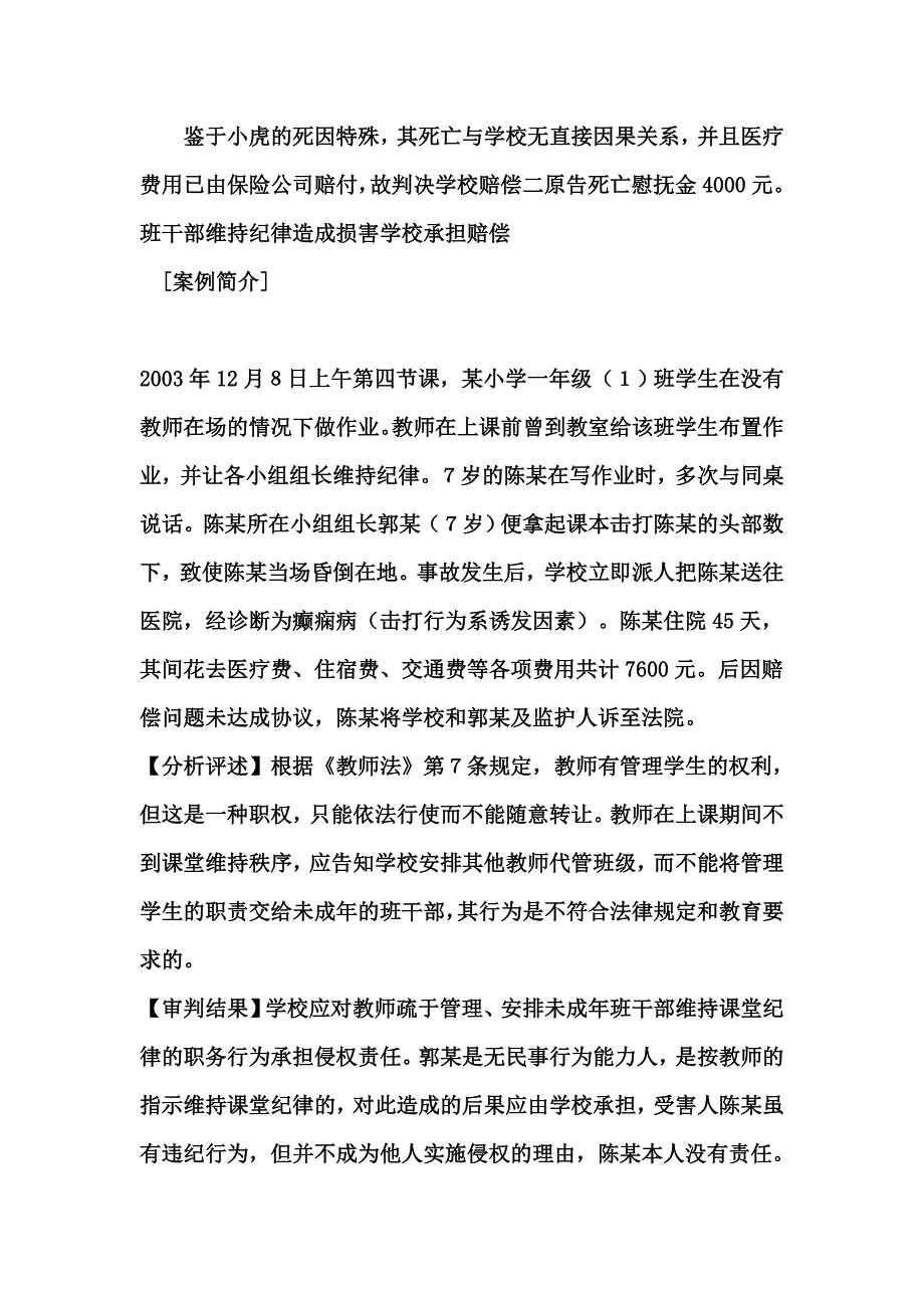 法制校园案例分析专题讲座_第4页