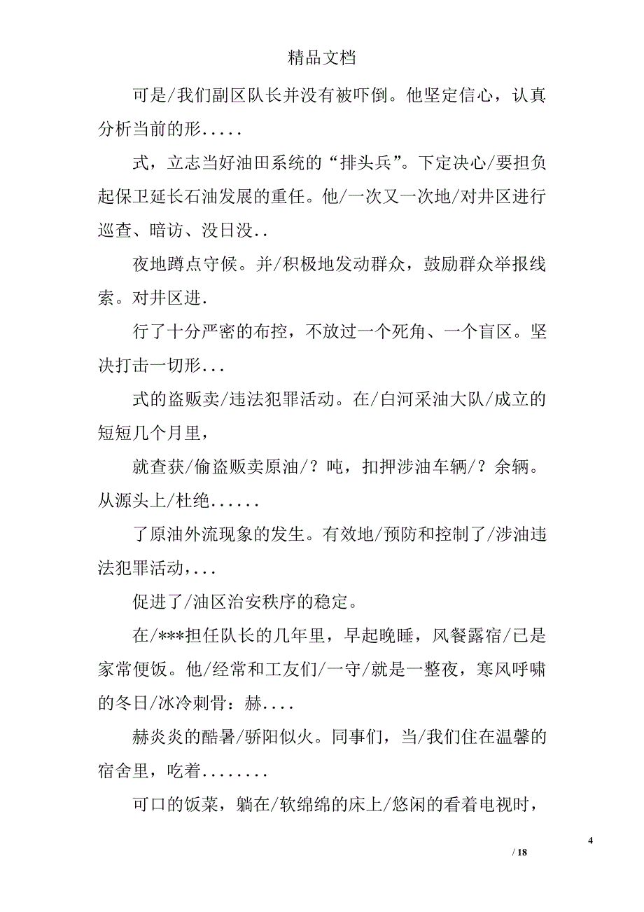 石油女职工演讲稿精选 _第4页