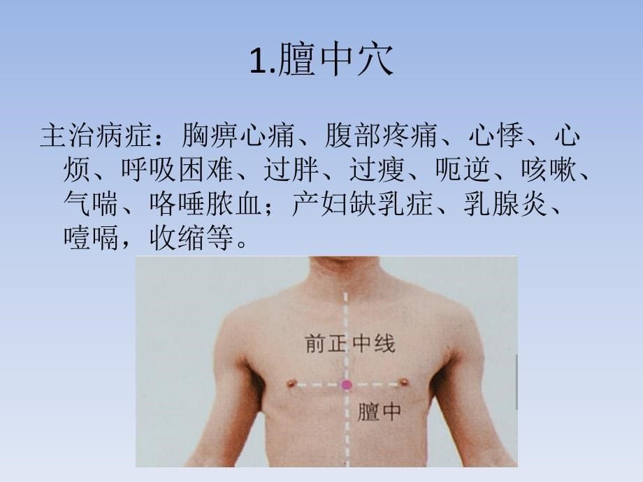 中医养生保健素养_第5页