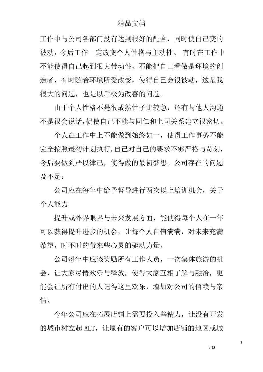 服装导购员工作总结精选 _第3页