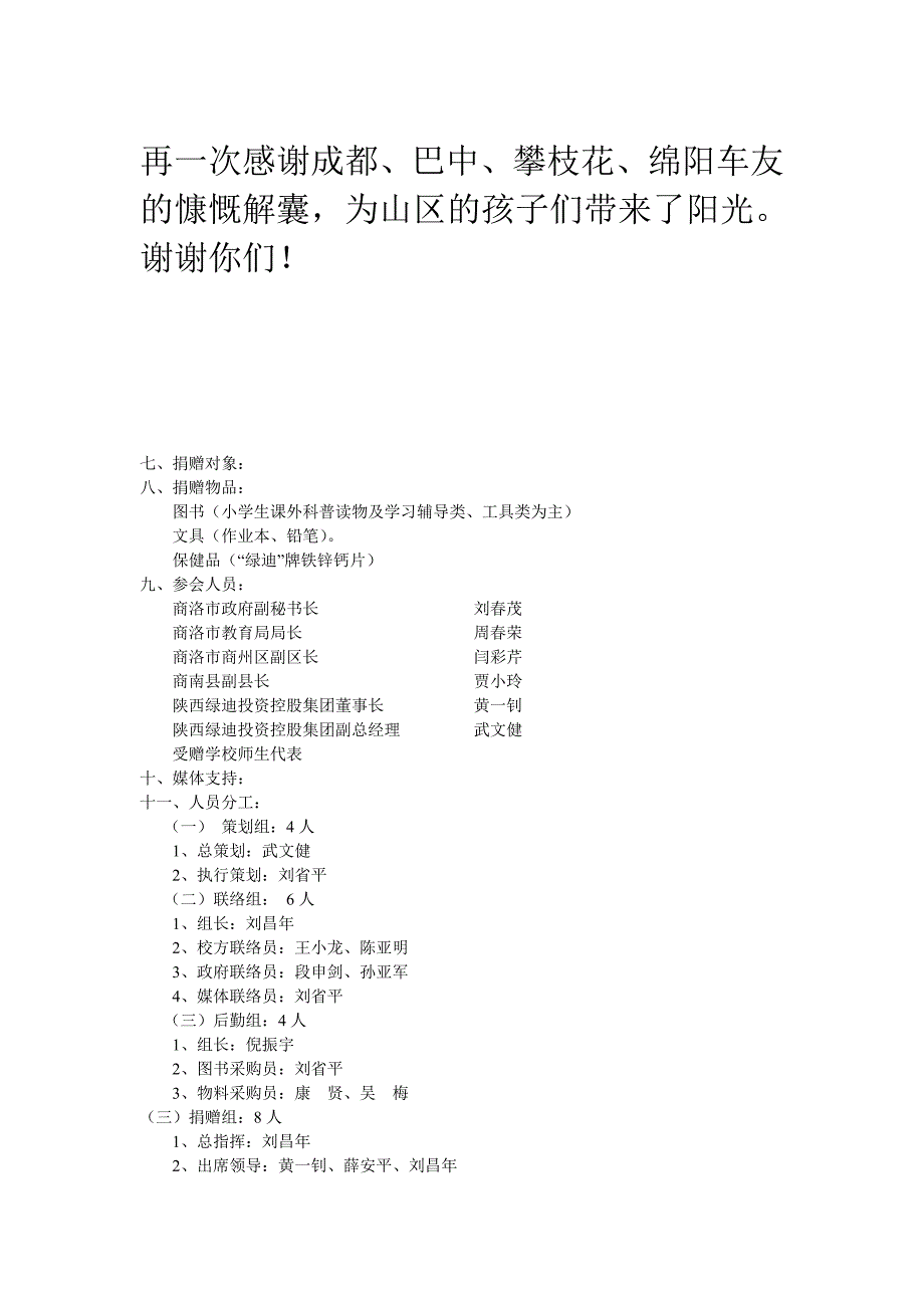 捐赠电饭锅是仪式议程_第1页