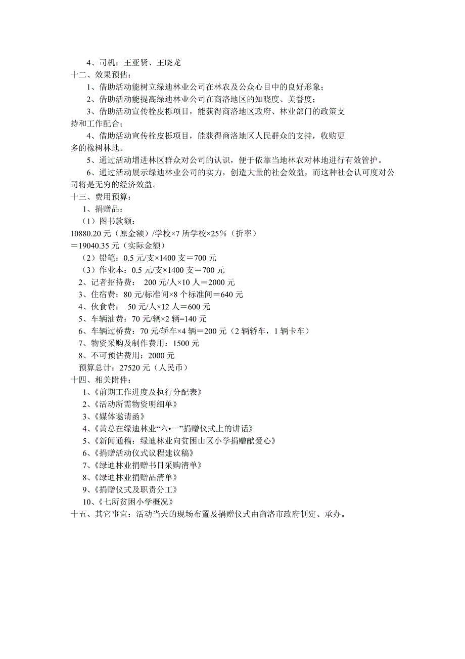 捐赠电饭锅是仪式议程_第4页