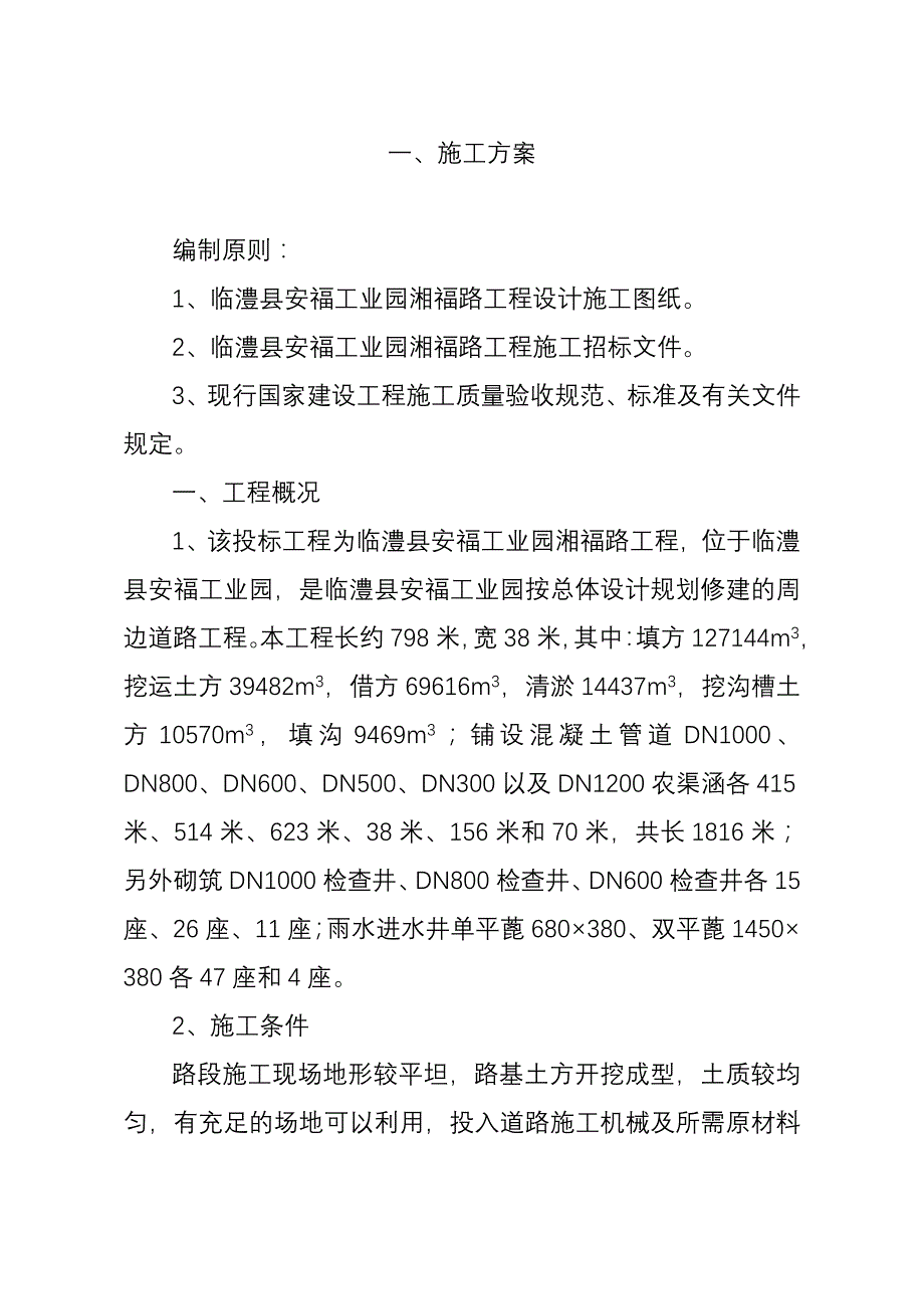 施工方案(湘福路)_第2页