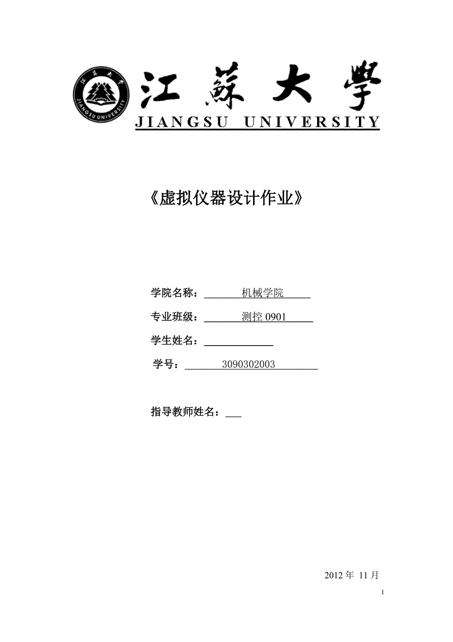 虚拟仪器设计作业_第1页