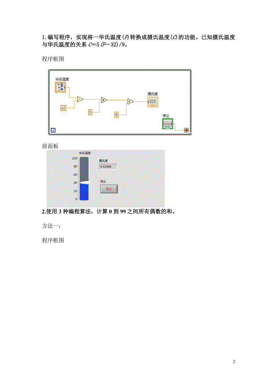 虚拟仪器设计作业_第2页